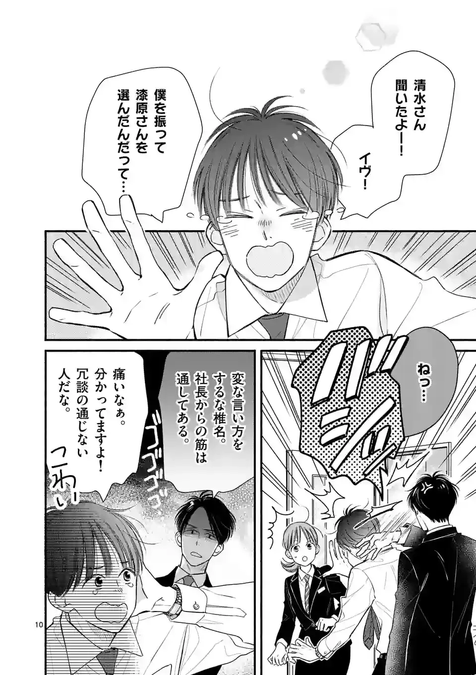 ページ 10 — 第7話