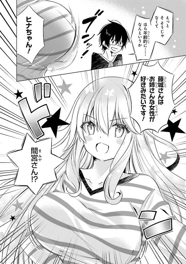 ページ 10 — 第3話