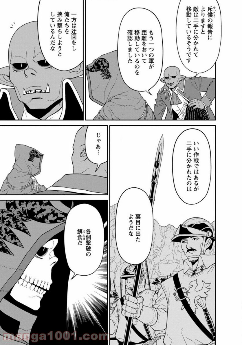 ページ 8 — 第23.3話
