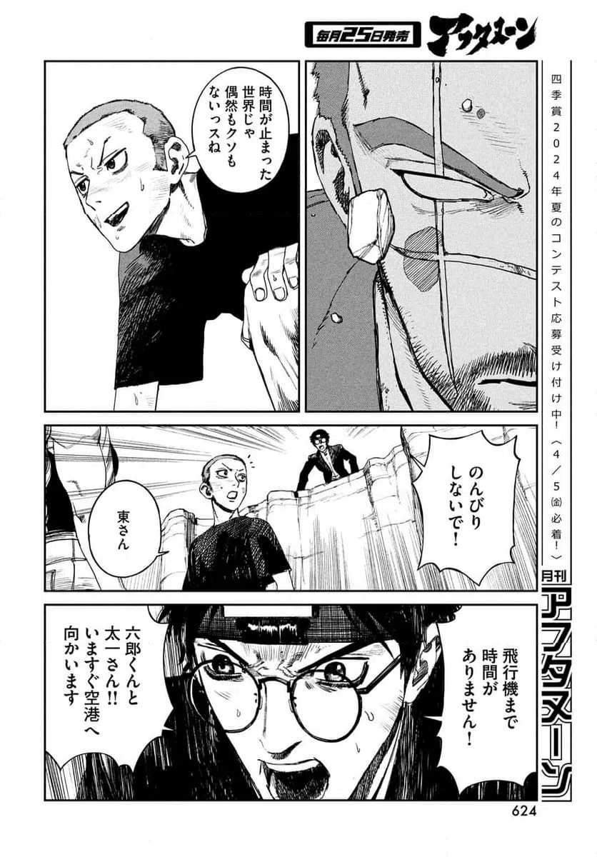 ページ 30 — 第20話