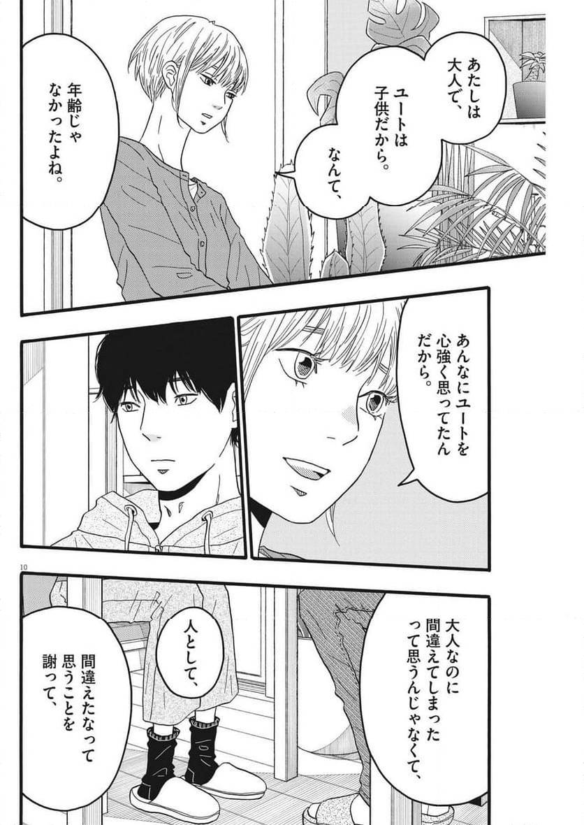 ページ 10 — 第37話