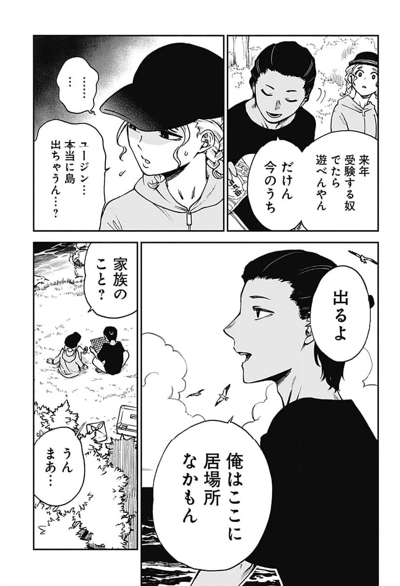 ページ 7 — 第13話