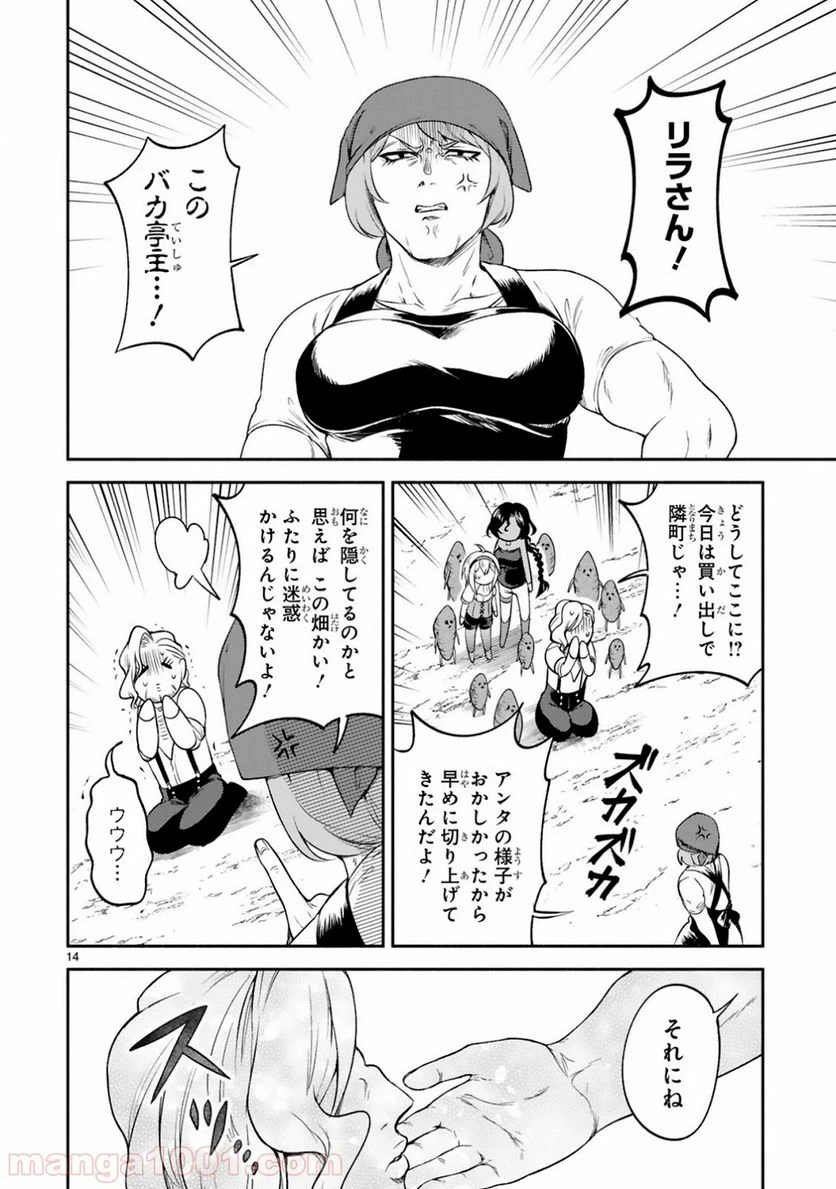 ページ 14 — 第9話