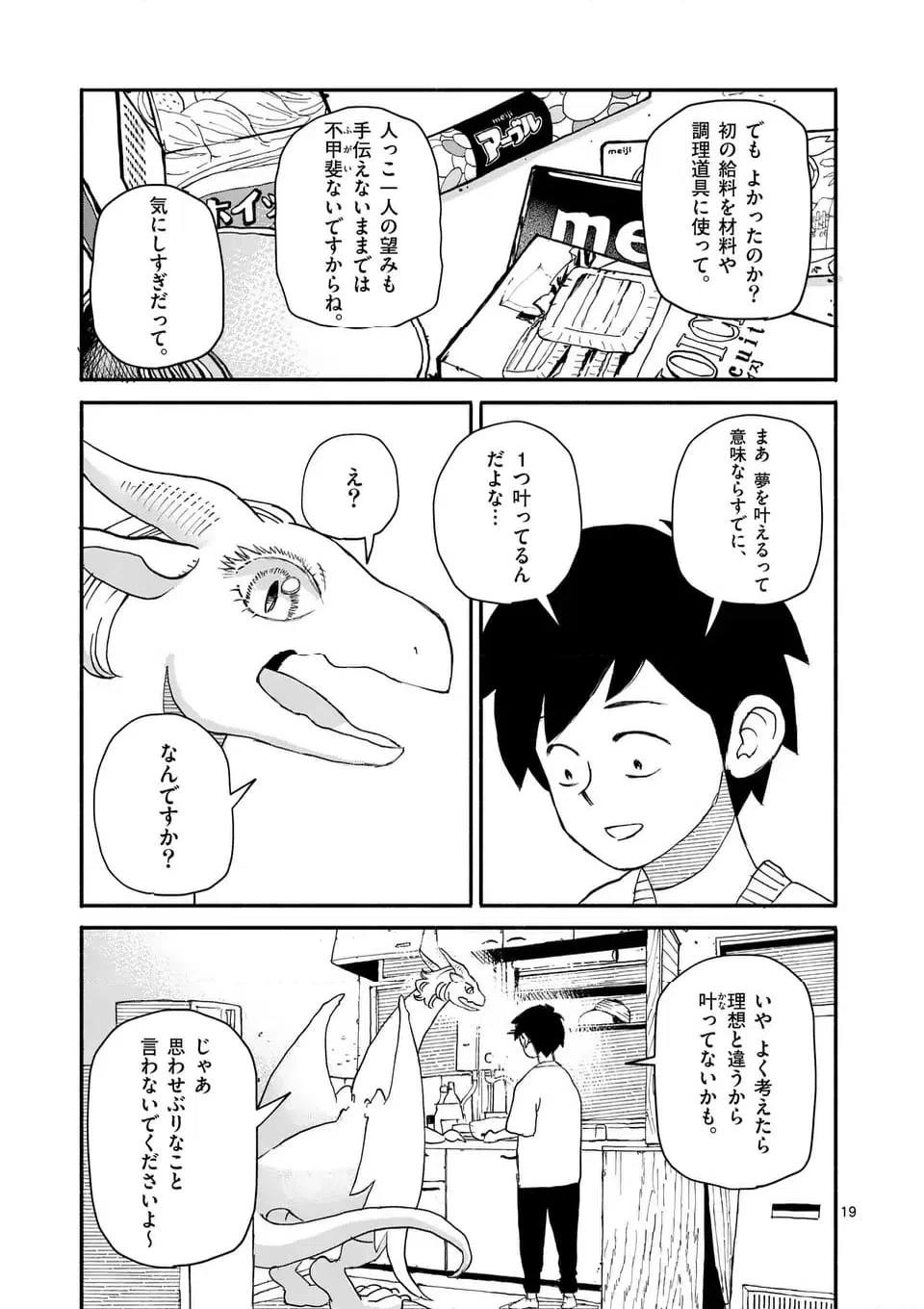 ページ 19 — 第12話