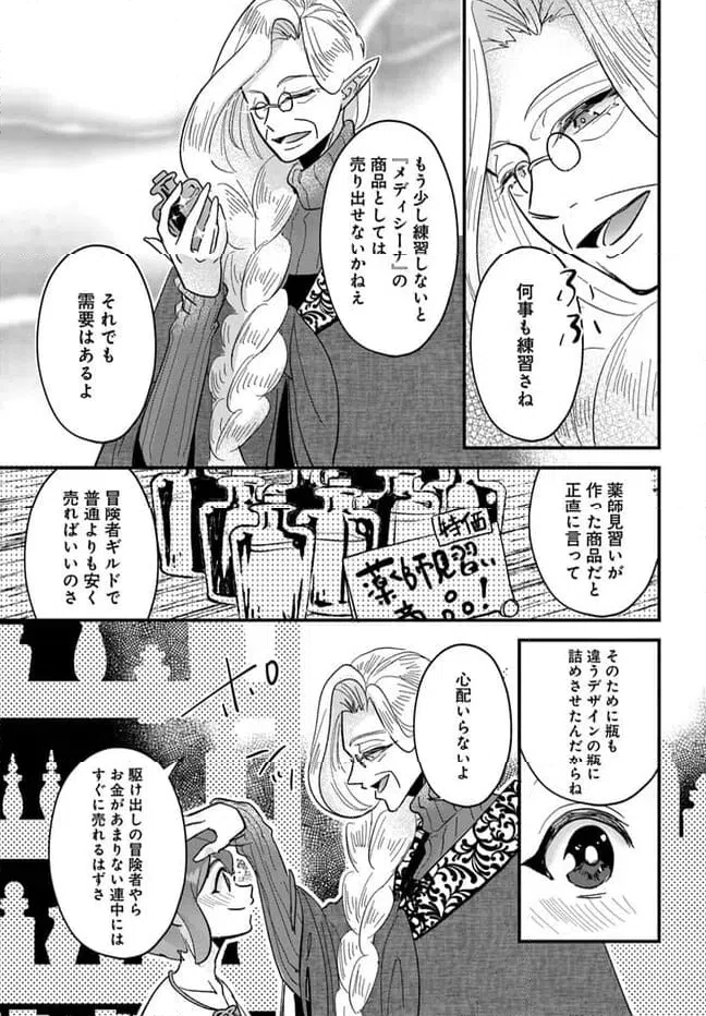 ページ 5 — 第11.2話