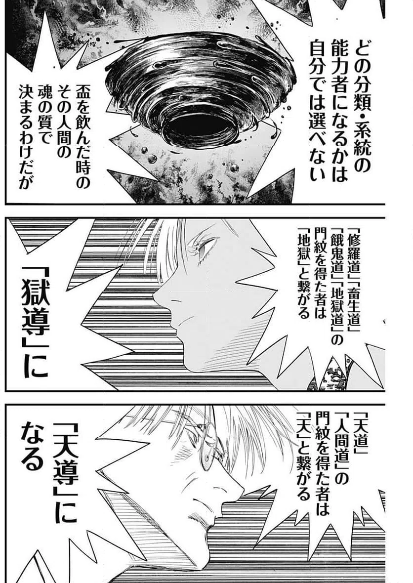 ページ 8 — 第43話