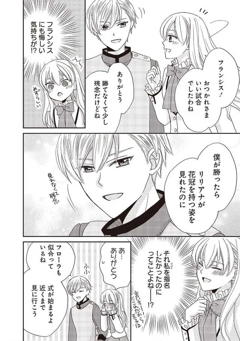 ページ 4 — 第26話