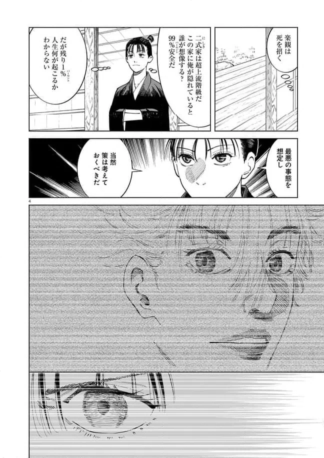 ページ 4 — 第12話