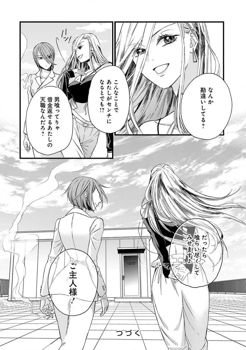 ページ 12 — 第8話