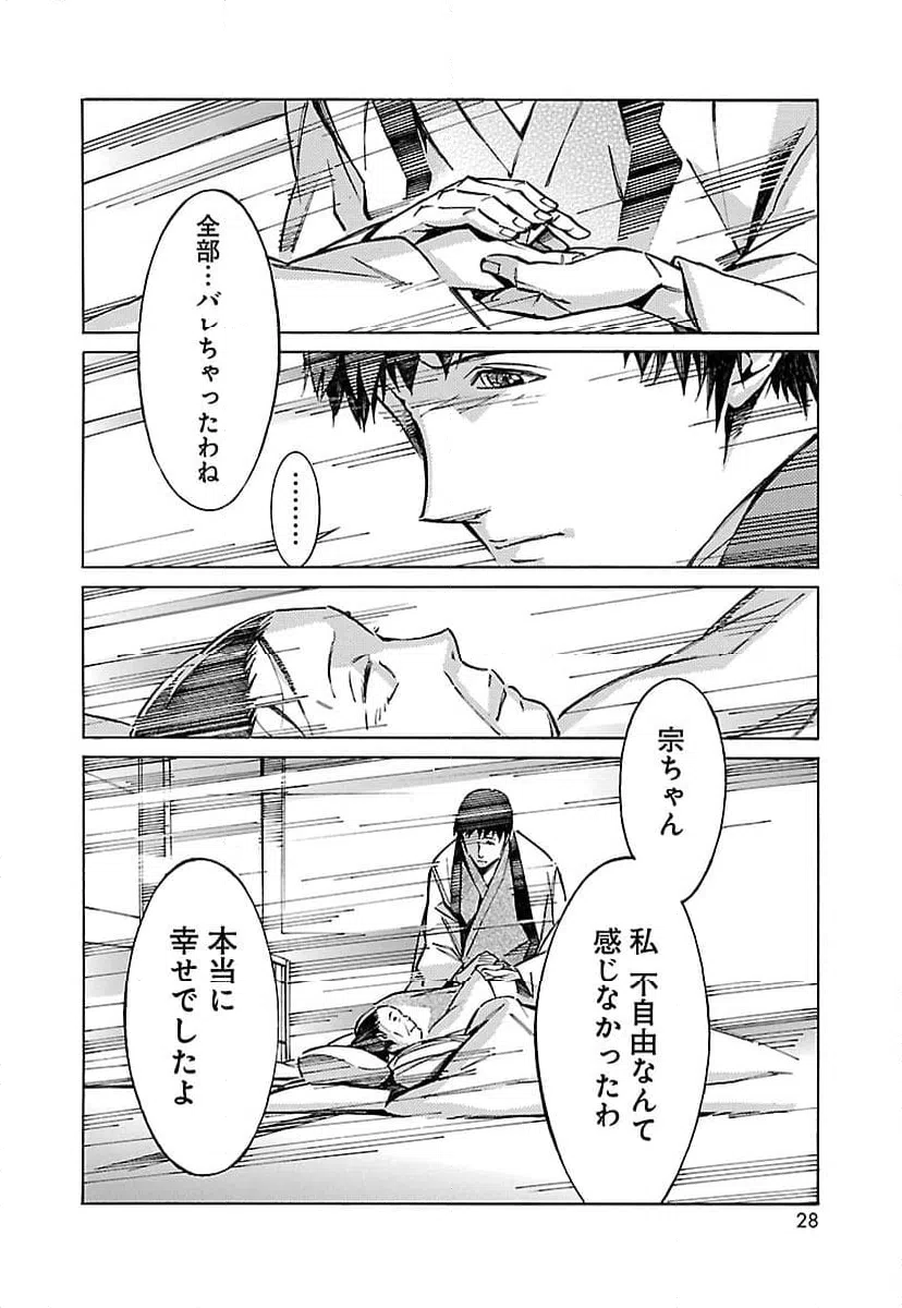 ページ 20 — 第27話