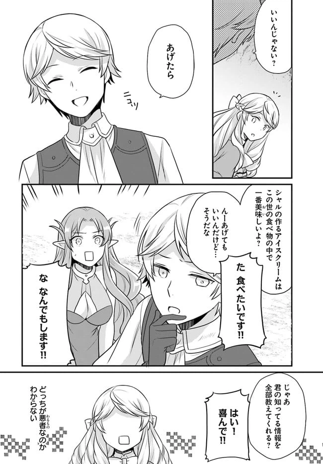 ページ 20 — 第18話