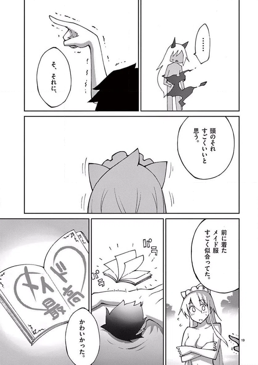 ページ 19 — 第52話