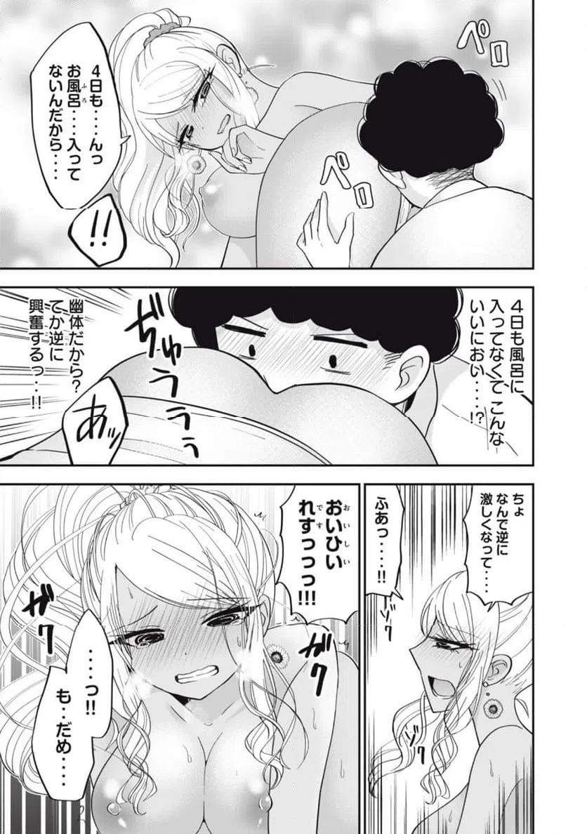 ページ 21 — 第3話