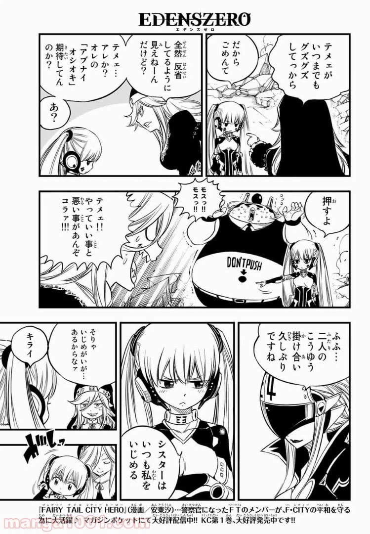 ページ 5 — 第42話