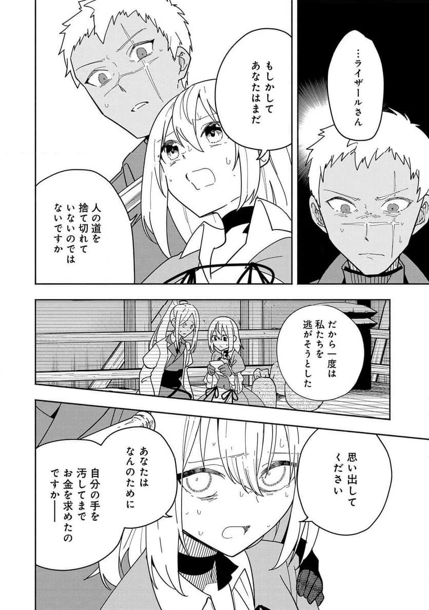 ページ 30 — 第24話