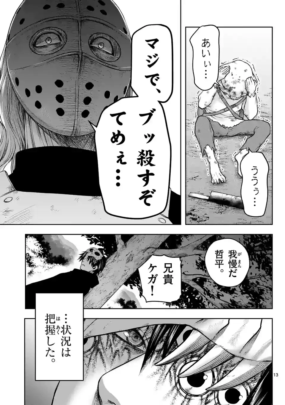 ページ 13 — 第20話