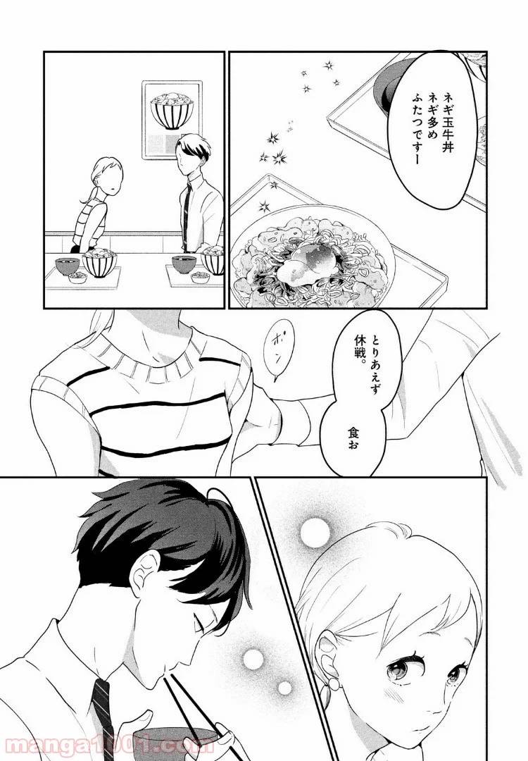ページ 25 — 第10話