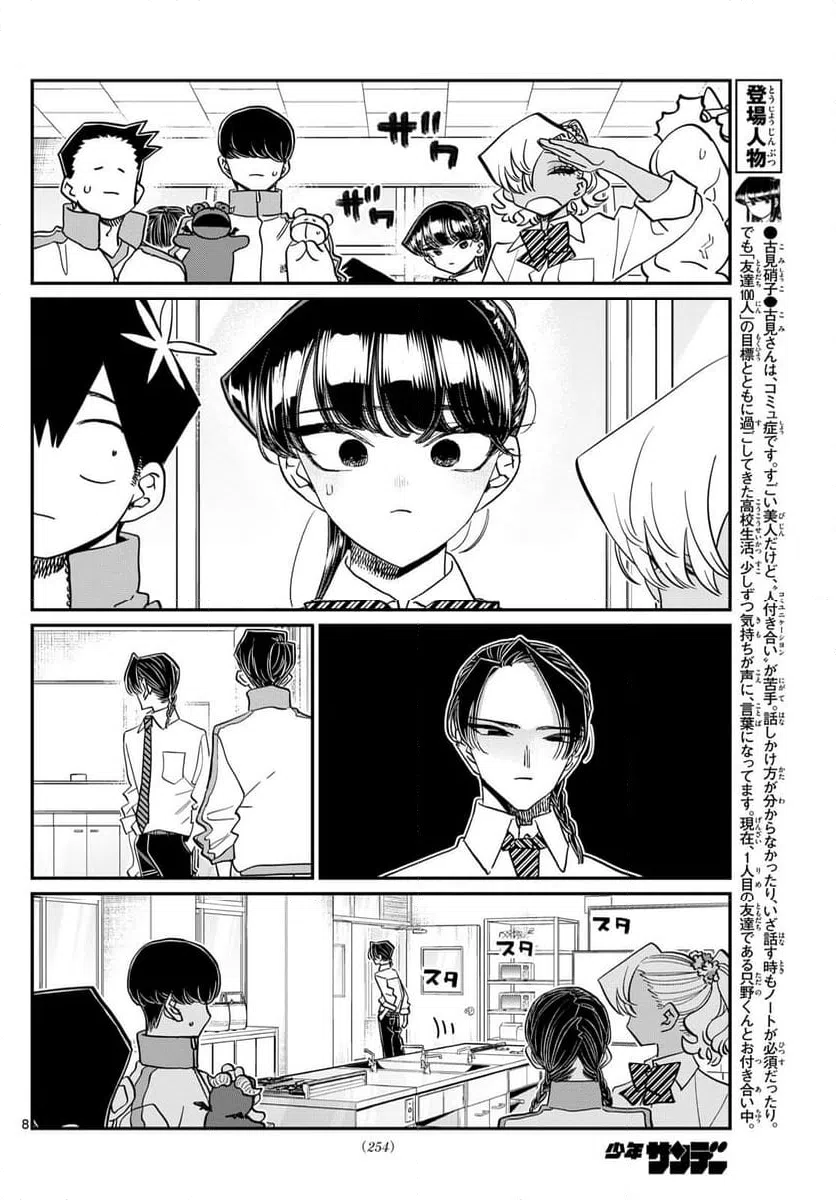 ページ 8 — 第449話