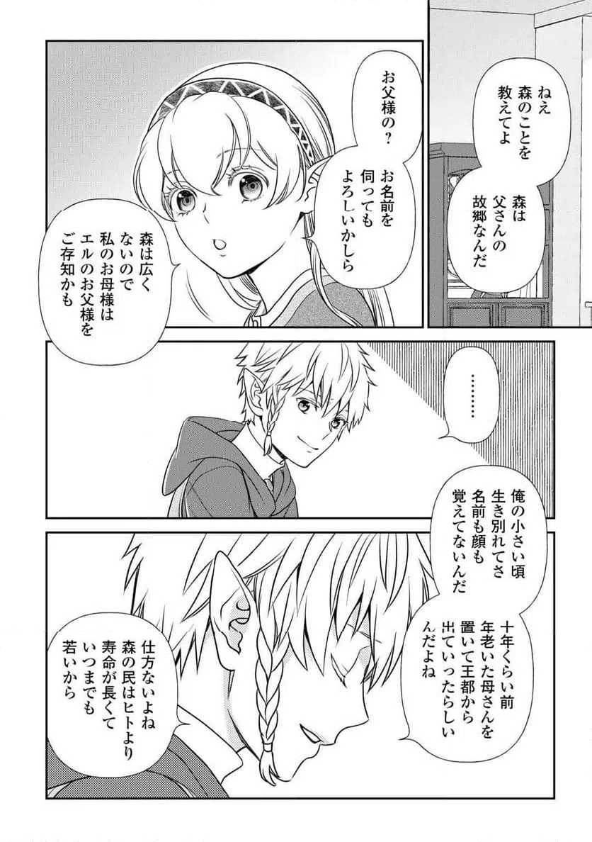 ページ 8 — 第83話