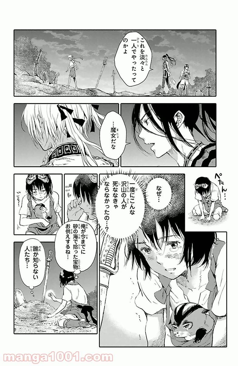 ページ 6 — 第3話