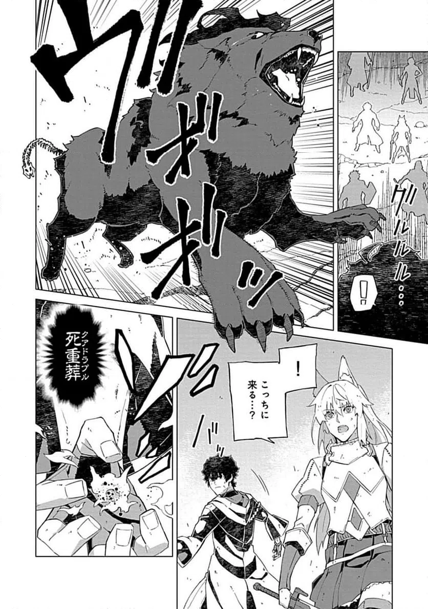 ページ 8 — 第11.2話