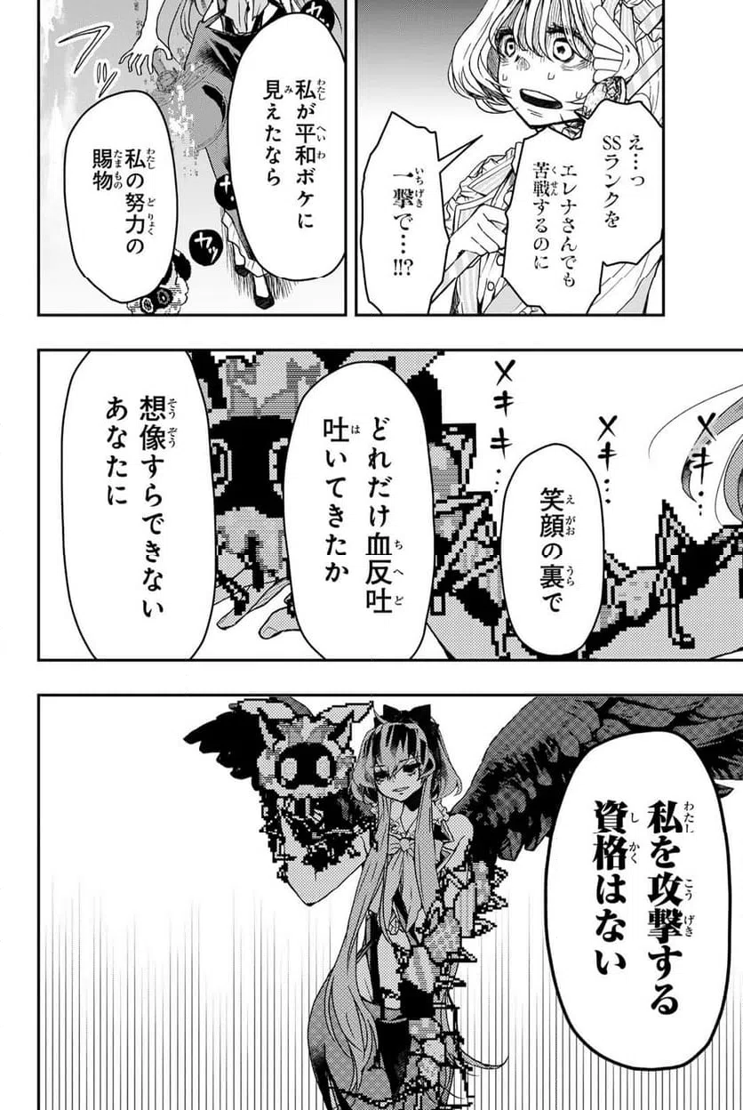 ページ 10 — 第9.1話