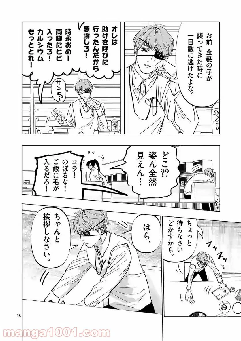 ページ 18 — 第2話