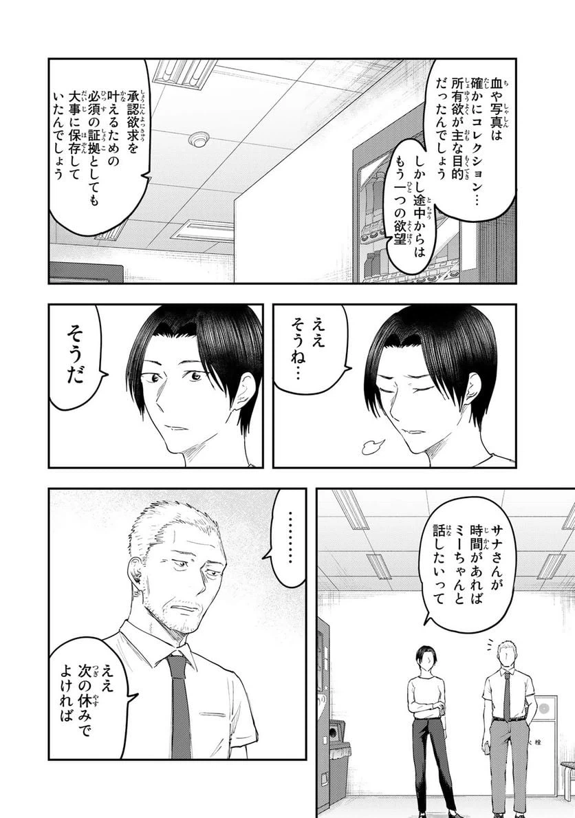 ページ 4 — 第33話