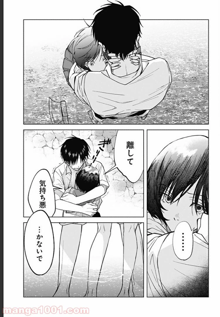 ページ 14 — 第20話