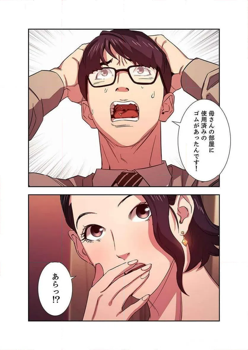 ページ 25 — 第8話