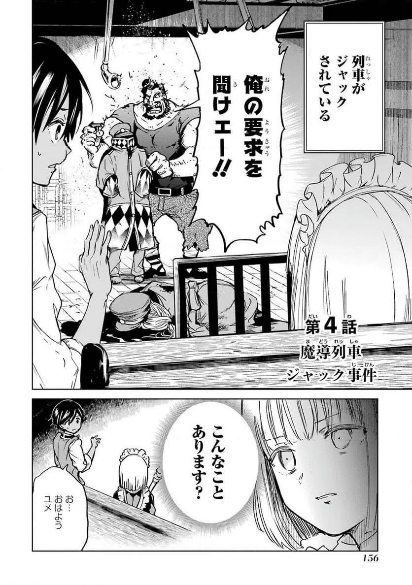 ページ 6 — 第4話
