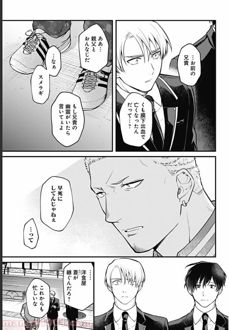 ページ 7 — 第3話