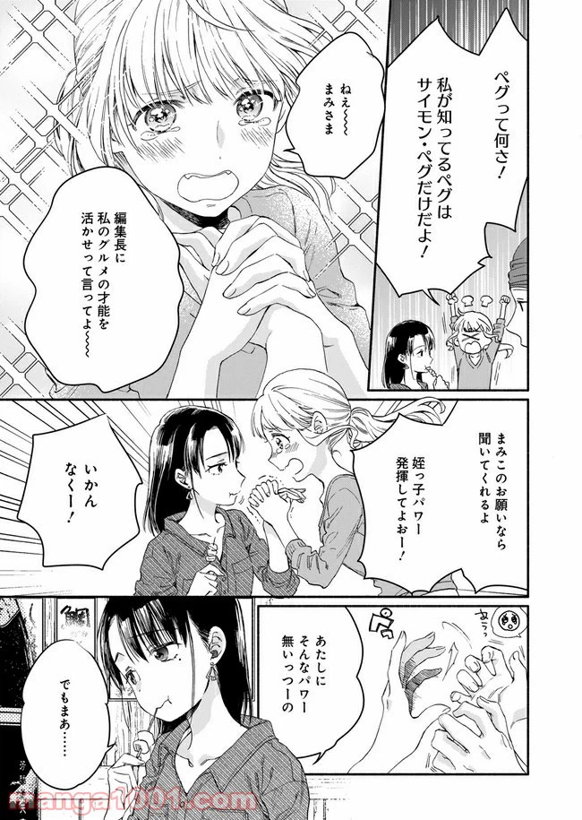 ページ 19 — 第1話