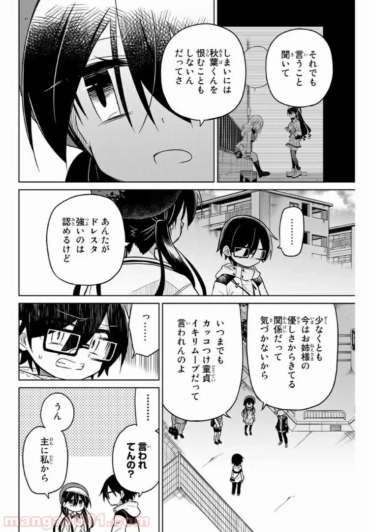 ページ 16 — 第20話