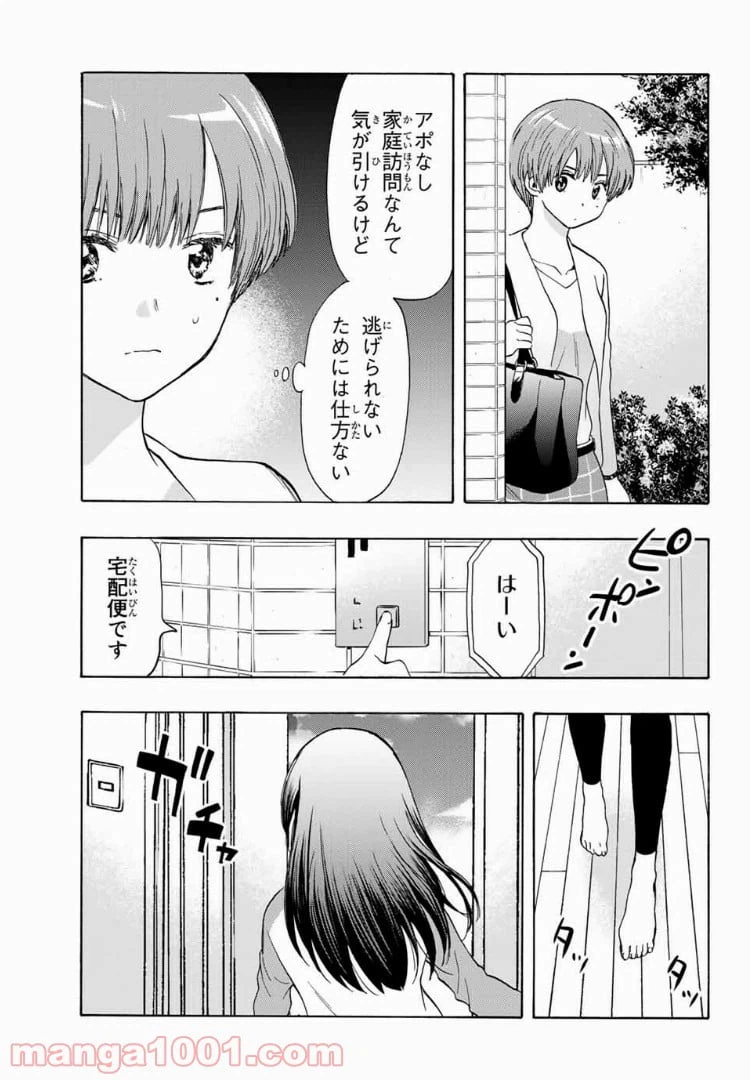 ページ 13 — 第24話