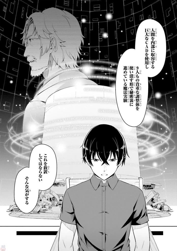 ページ 16 — 第4話