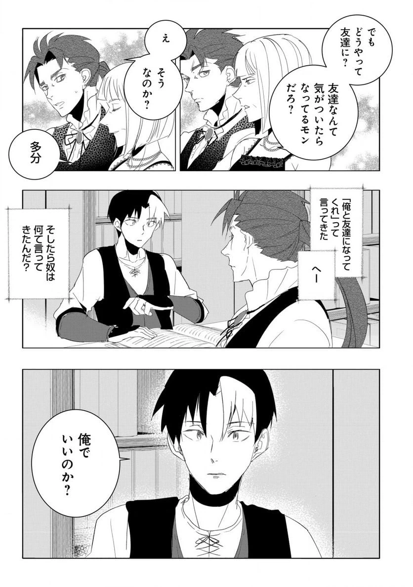 ページ 16 — 第3.2話