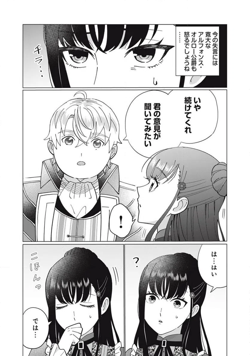 ページ 8 — 第2.2話