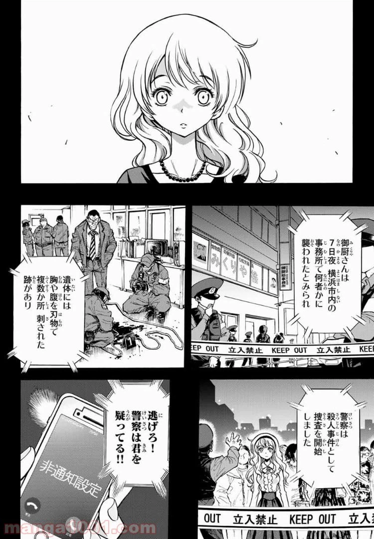 ページ 4 — 第2話