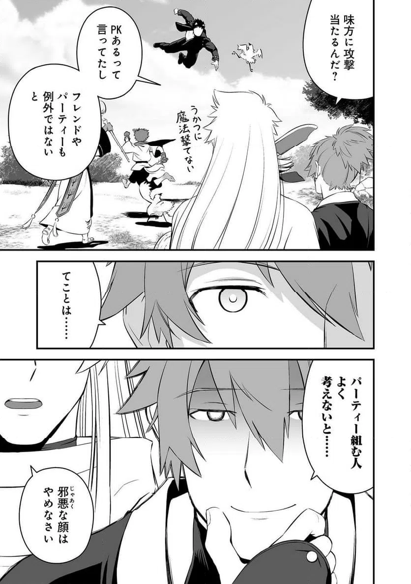ページ 25 — 第2話