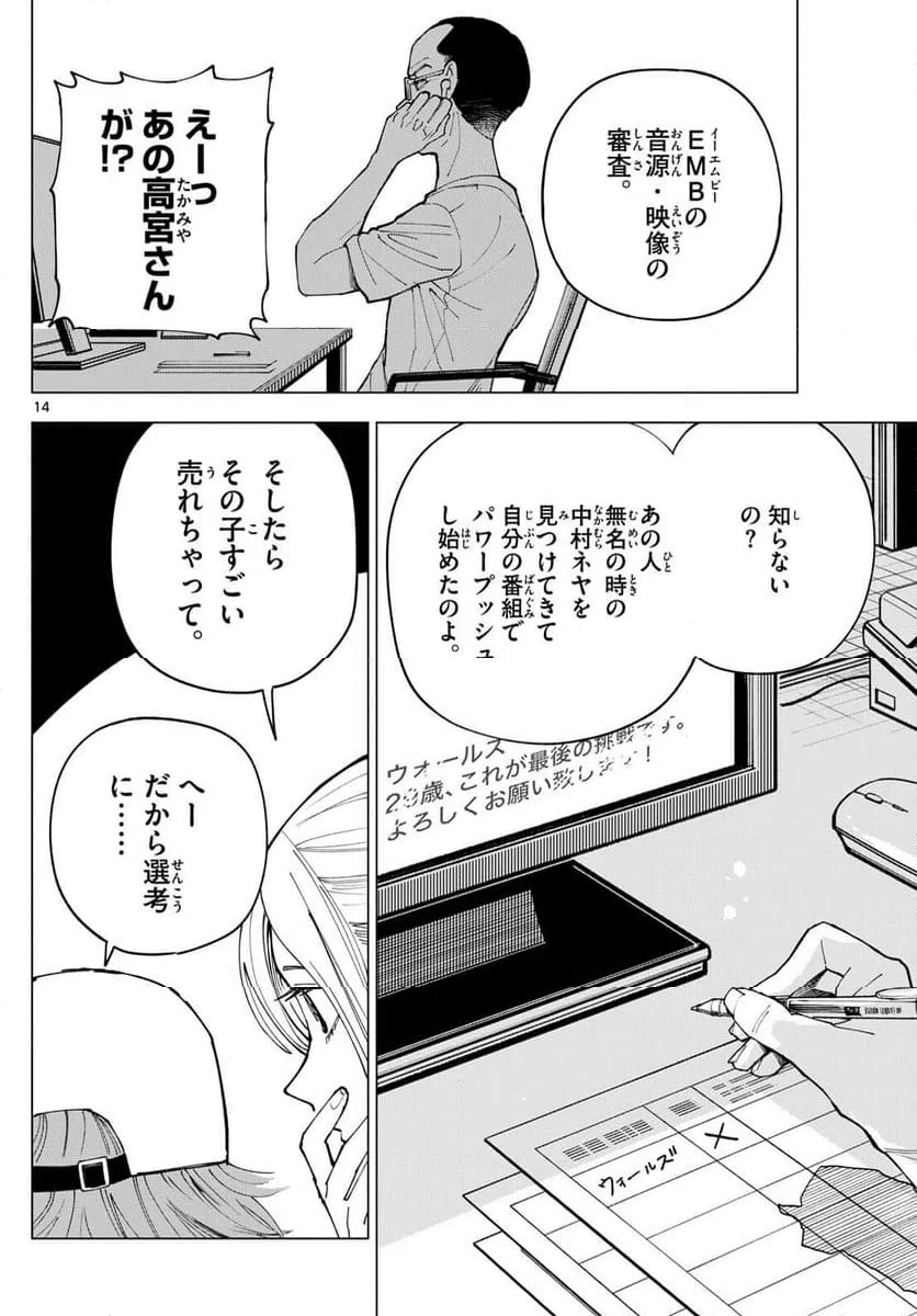 ページ 14 — 第26話