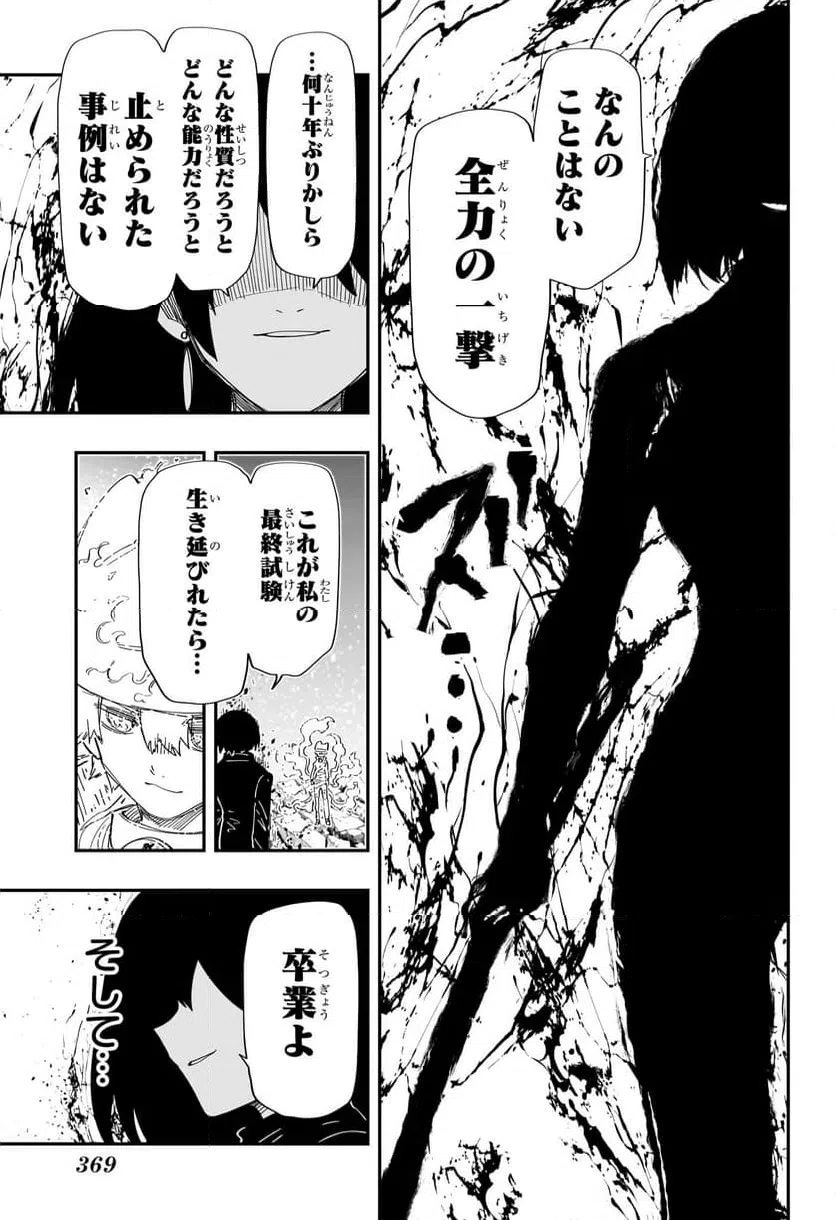 ページ 11 — 第233話