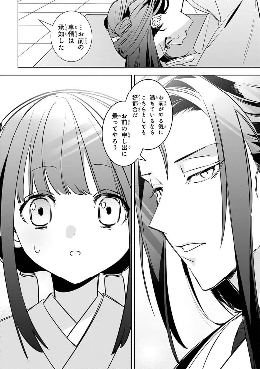 ページ 11 — 第3.3話