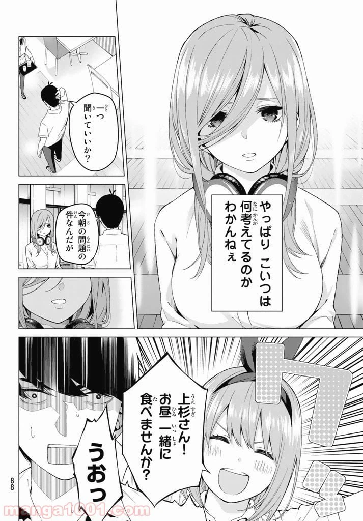ページ 10 — 第3話