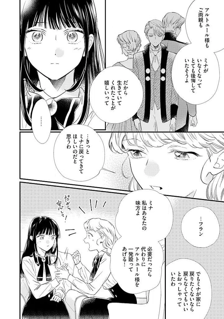 ページ 8 — 第10.2話