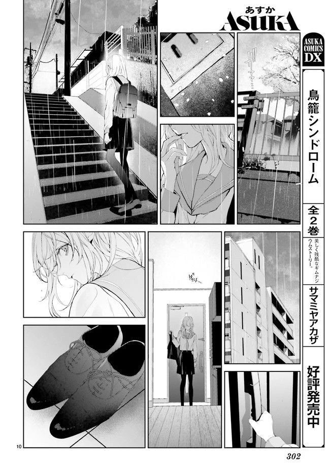 ページ 3 — 第21.2話