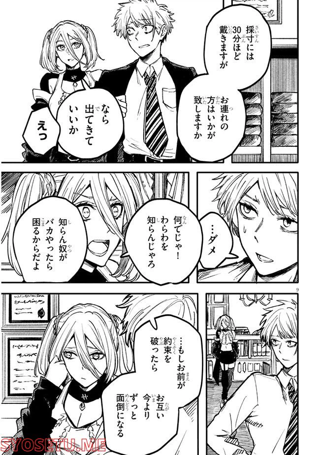 ページ 9 — 第2.1話