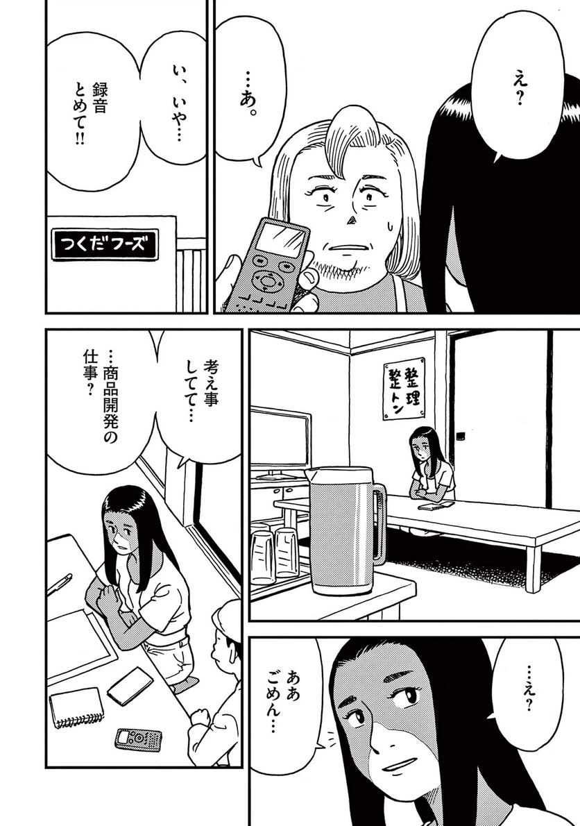 ページ 5 — 第26話