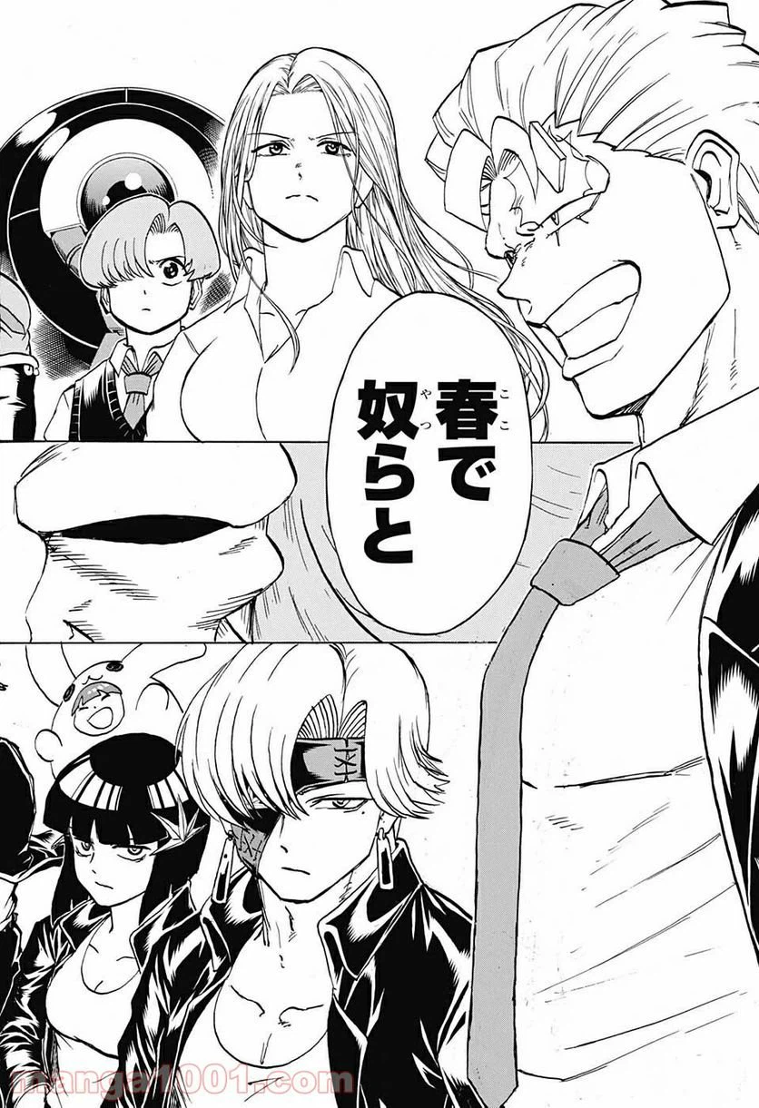 ページ 20 — 第73話