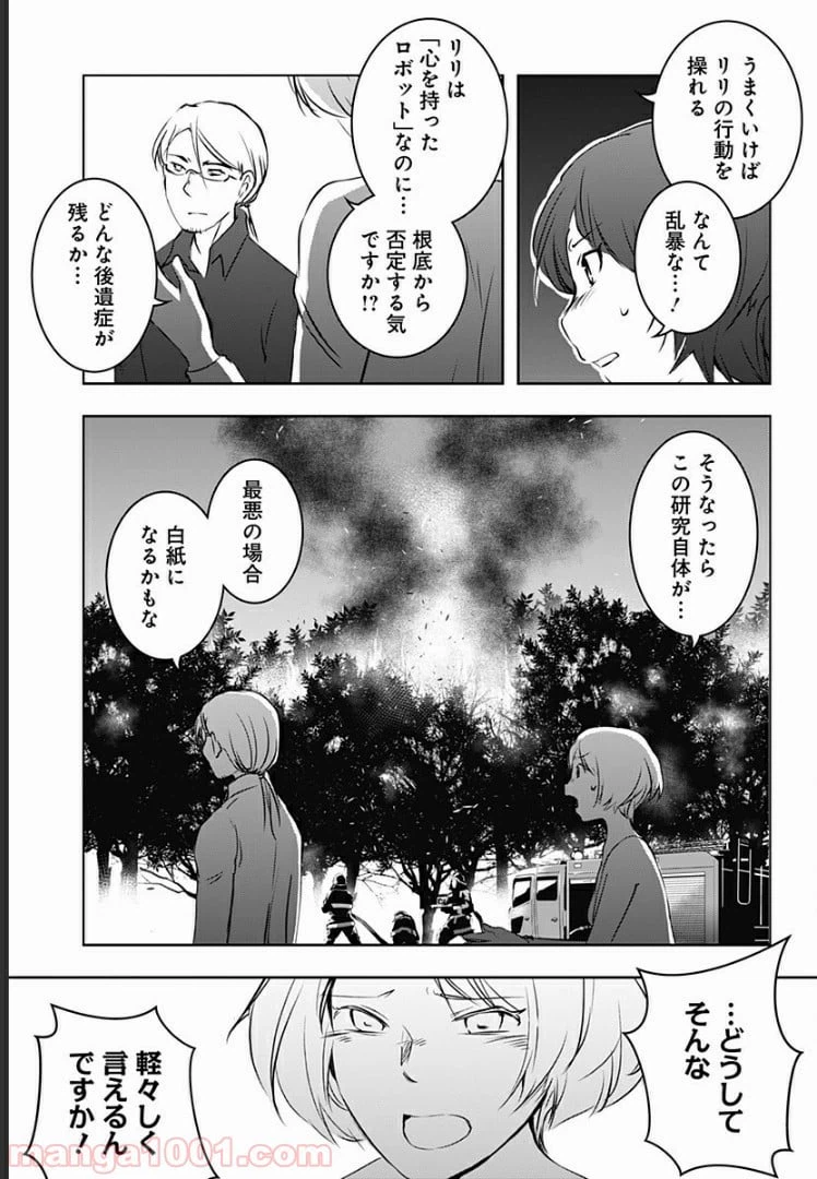ページ 12 — 第10話